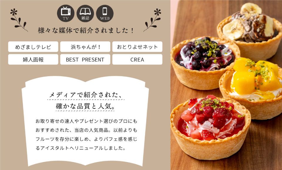 ホシフルーツ_星のアイスクリームタルトテレビでも多数紹介