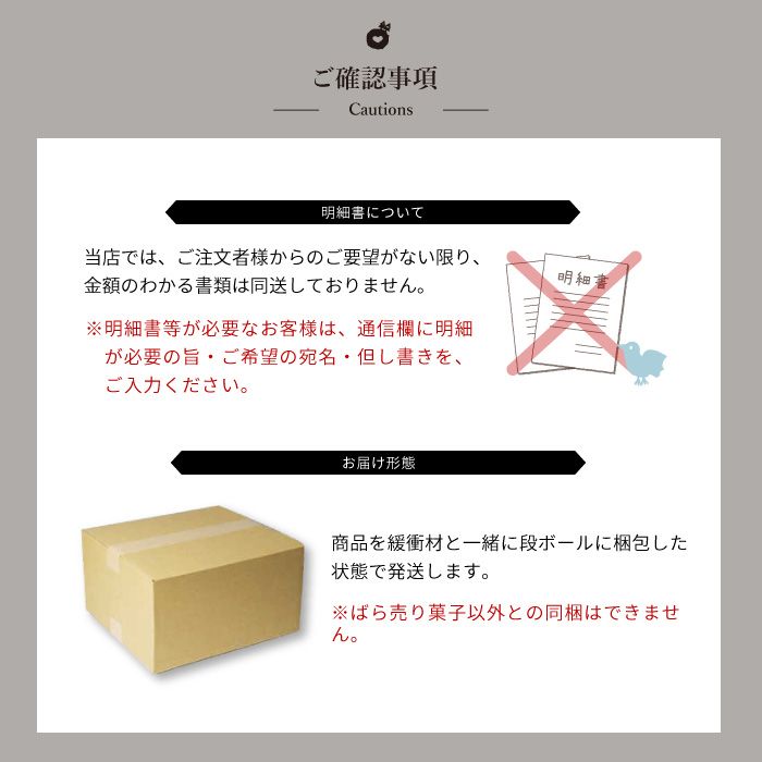 通販 明細書とお届け形態_ホシフルーツ