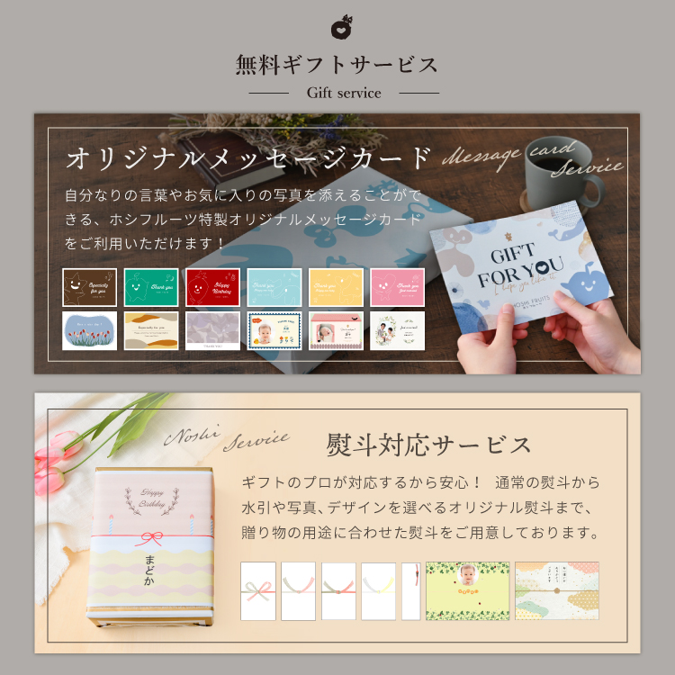 自分で作れるオリジナルのしとメッセージカード_ホシフルーツ無料ギフトサービス