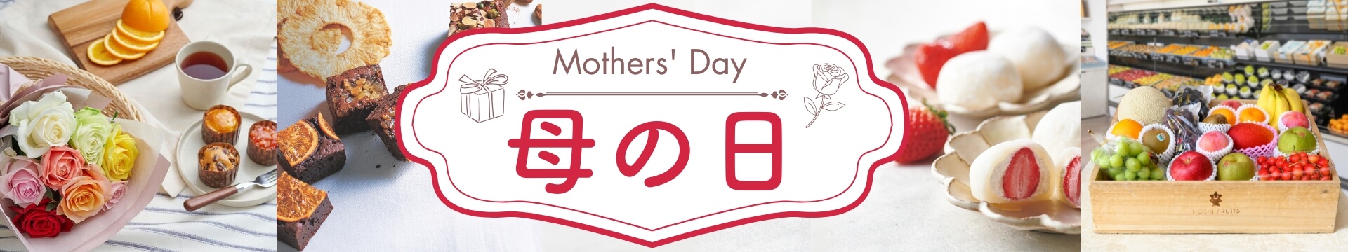 母の日プレゼント特集
