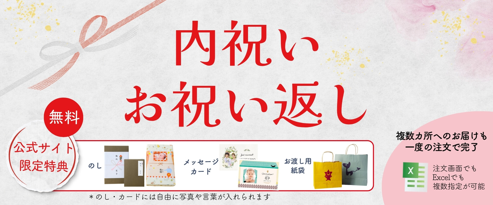 出産・結婚…内祝い・お祝い返し特集～お菓子・果物詰め合わせ・ジュース…｜ホシフルーツ 