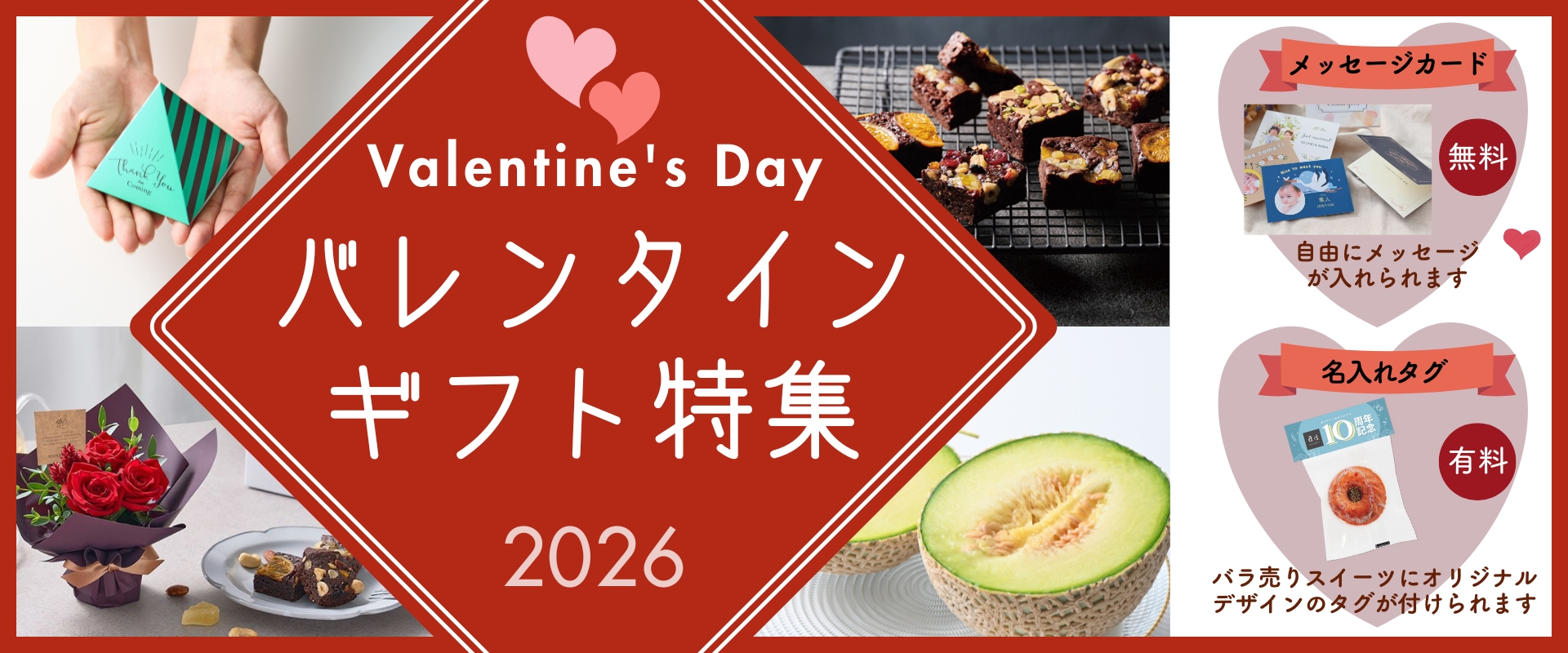 ホシフルーツバレンタインギフト特集2026｜果物・スイーツ・焼き菓子・花束の贈り物