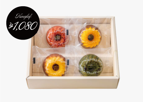 結婚式や二次会のプチギフト・引き出物・引き菓子_ホシフルーツ果実のミニョン・ド・クグロフ4個