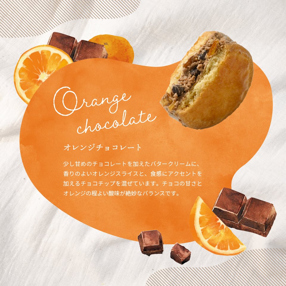 ホシフルーツ 発酵バターと果実のバターサンド オレンジチョコレート