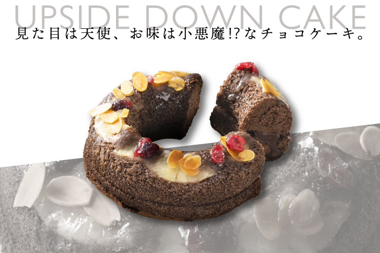 見た目は天使、お味は小悪魔！？なチョコケーキ　星のエンジェル