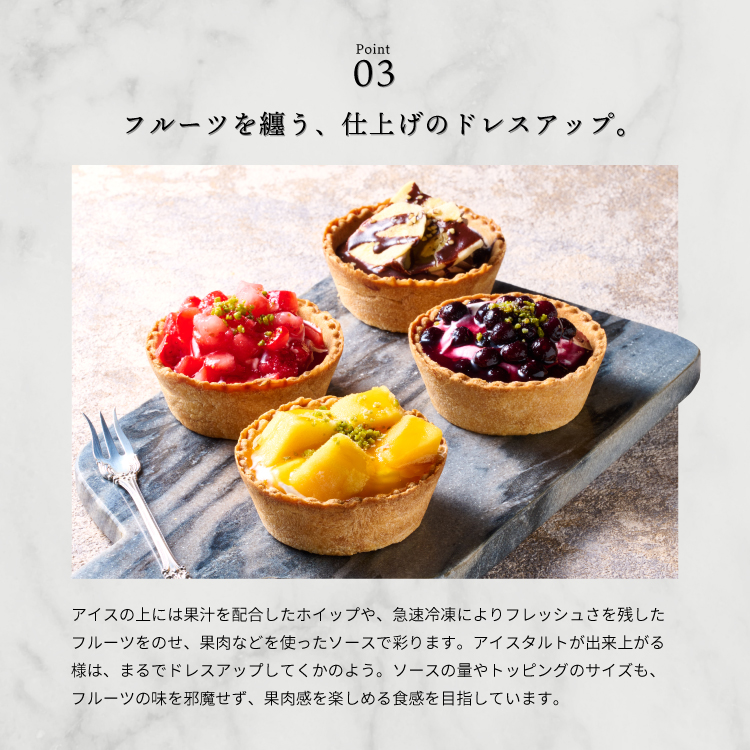 フルーツをまとう、仕上げのドレスアップ。