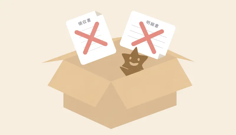 領収書などの書類を段ボールにいれない説明イラスト