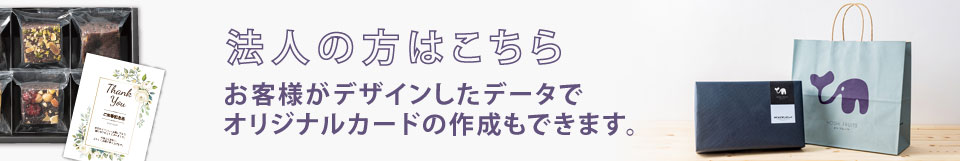 ホシフルーツ無料サービス_法人向け名入れカードはこちら