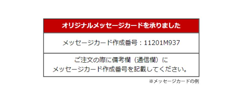 ホシフルーツ無料オリジナルのし（熨斗）作成サービス_注文の流れ１