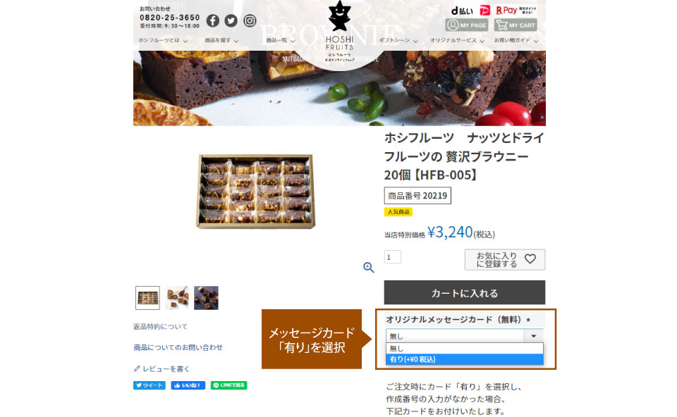 ホシフルーツ無料サービス_オリジナルメッセージカード_ご注文の流れ2