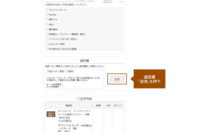 ホシフルーツ無料サービス_オリジナルメッセージカード_ご注文の流れ3－1