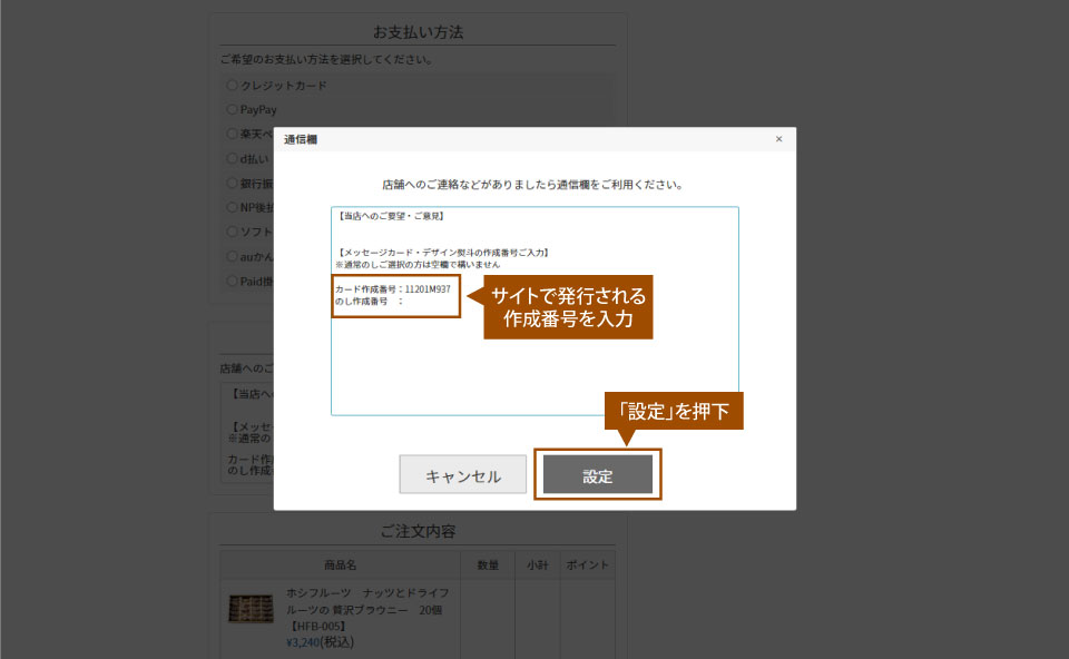 ホシフルーツ無料オリジナルのし（熨斗）作成サービス_注文の流れ３－２