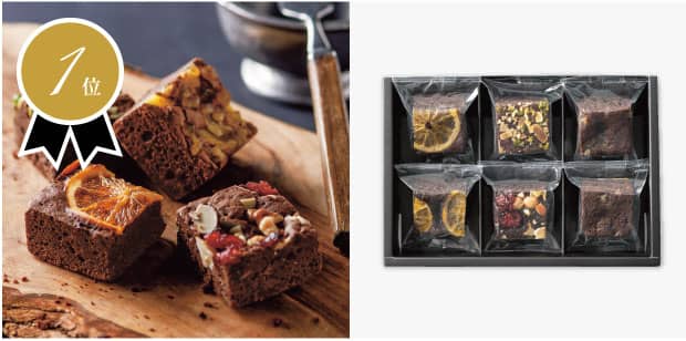 結婚式や二次会のプチギフト・引き出物・引き菓子_ホシフルーツ しっとり濃厚なチョコ生地にザクザクのナッツやフルーツをトッピング。