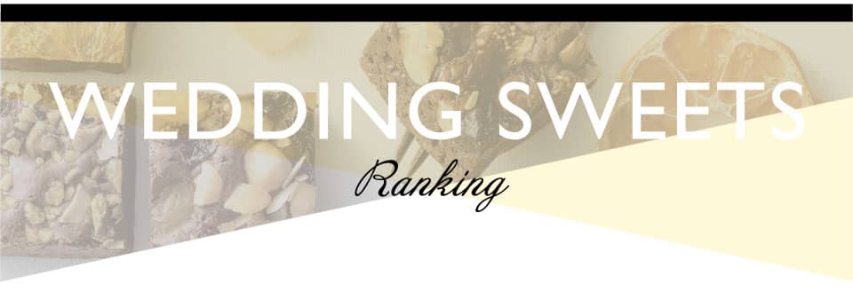 結婚式や二次会のプチギフト・引き出物・引き菓子_ホシフルーツ の500円～3000円スイーツ｜人気ランキング