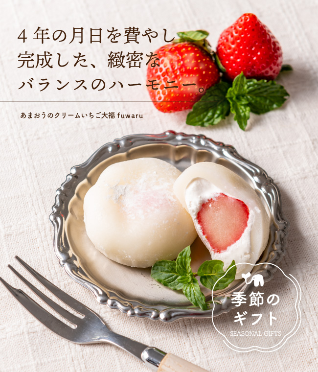 あまおうのクリームいちご大福 fuwaru