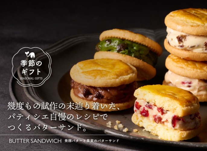 ホシフルーツ　発酵バターと果実のバターサンド