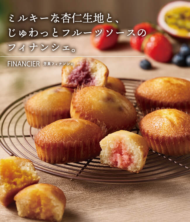 ホシフルーツ芳果フィナンシェ 