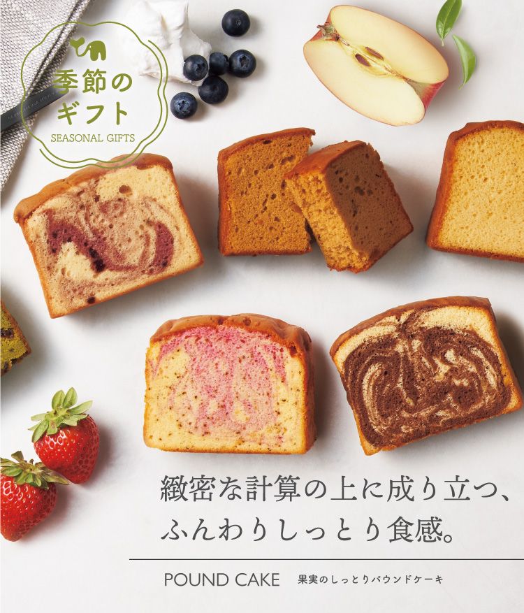 果実のしっとりパウンドケーキ