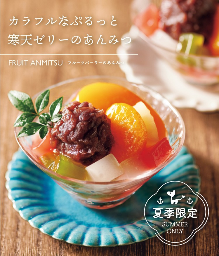 ホシフルーツ　期間限定｜フルーツパーラーのあんみつ５個入