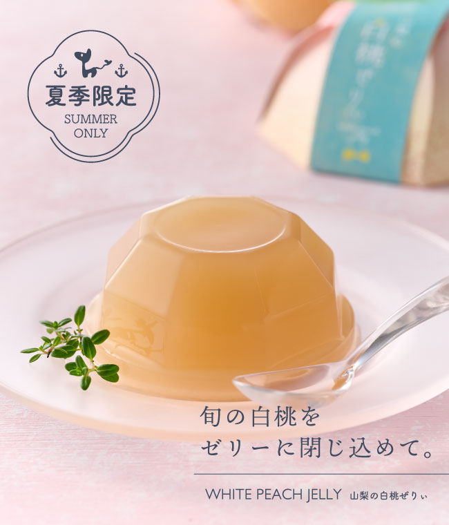 ホシフルーツ　山梨の白桃ゼリー