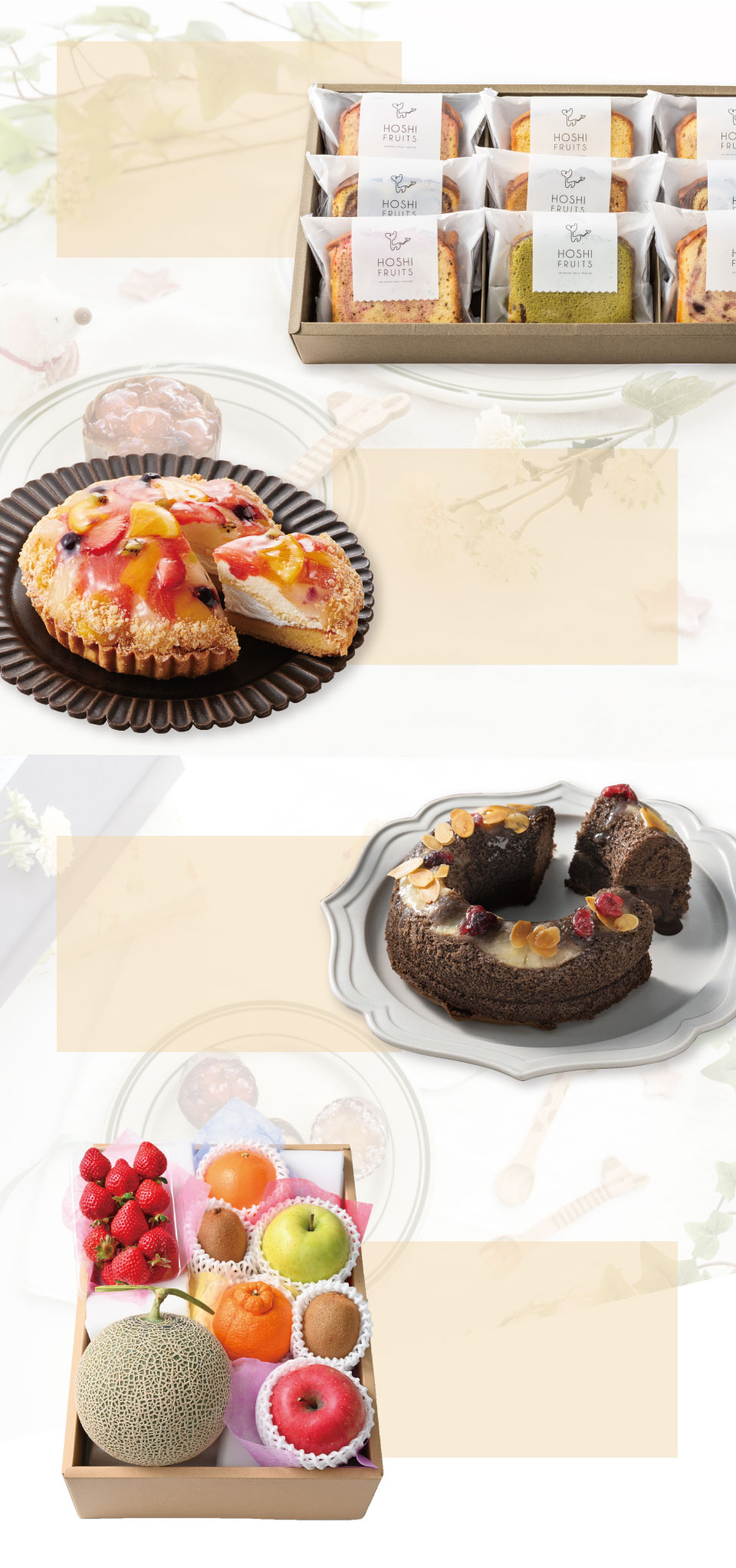 ホシフルーツ出産内祝い用_イメージ画像