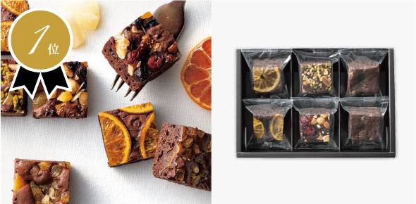 ホシフルーツの出産内祝い・お返し_濃厚なチョコ生地に、ナッツと果物を散りばめたブラウニー。