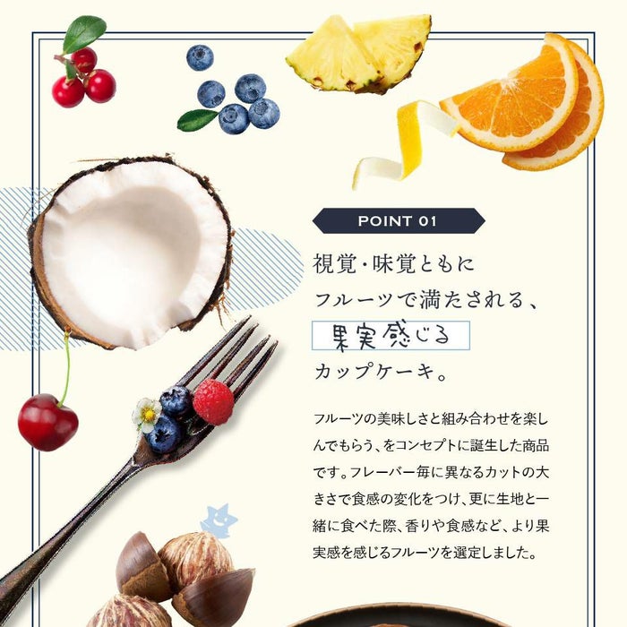 マロン・オレンジ・ミックスフルーツがのったカップケーキ_ホシフルーツ_煌めき果実のカップケーキ 6個