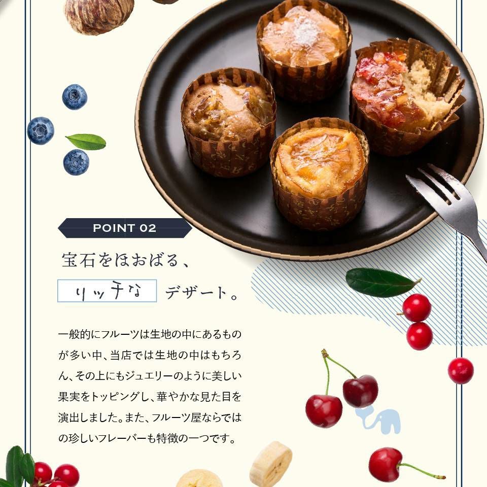 視覚・味覚ともにフルーツで満たされる、果実感じるカップケーキ_ホシフルーツ_煌めき果実のカップケーキ 6個