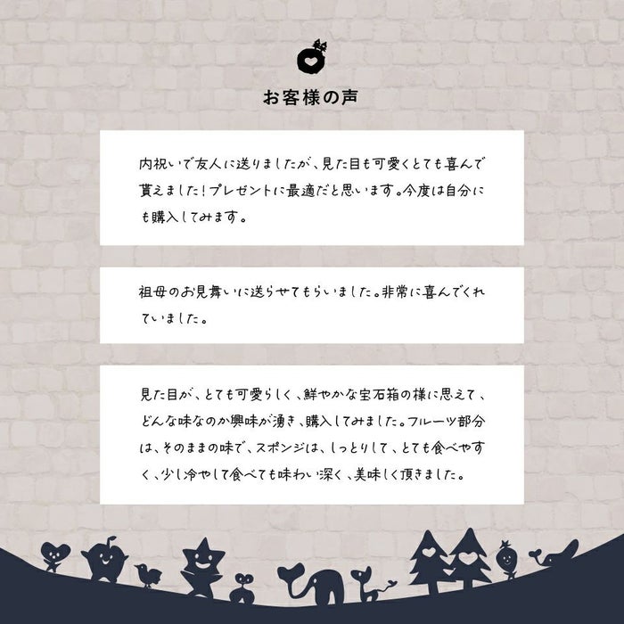 お客様の声_ホシフルーツ_煌めき果実のカップケーキ 6個