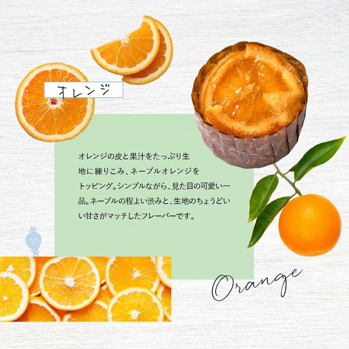 ホシフルーツ ネーブルオレンジのカップケーキ_煌めき果実のカップケーキ 6個