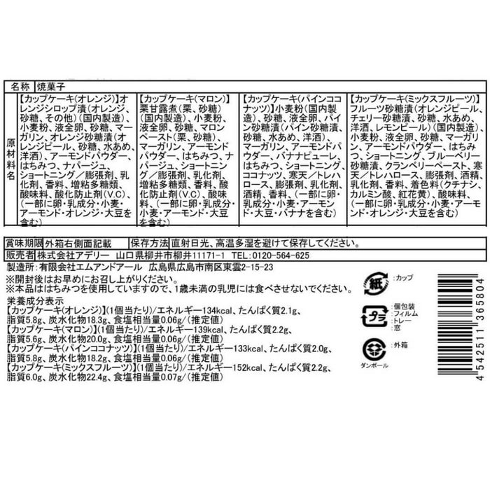 食品表示ラベル・一括表示_ホシフルーツ 煌めき果実のカップケーキ 　12個