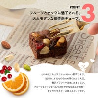 フルーツとナッツに魅了される、大人モダンな個性派キューブ_ホシフルーツ_ナッツとドライフルーツの 贅沢ブラウニー6個