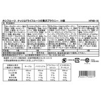 食品表示ラベル・一括表示_ホシフルーツ_ナッツとドライフルーツの 贅沢ブラウニー16個