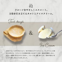 フルーツをやさしくエスコート。主役を引き立てるタルトとアイスクリーム_ホシフルーツ_星のアイスクリームタルト7個
