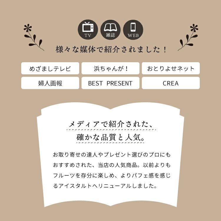 メディアで紹介された、確かな品質と人気_ホシフルーツ_星のアイスクリームタルト7個