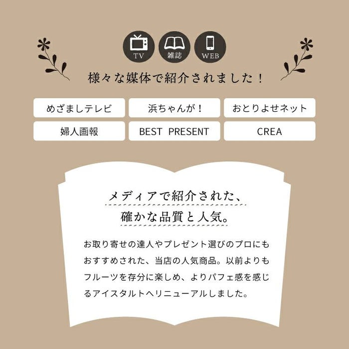 メディアで紹介された、確かな品質と人気_ホシフルーツ_星のアイスクリームタルト7個