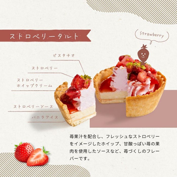 ストロベリーのアイスクリームタルト_ホシフルーツ_星のアイスクリームタルト7個