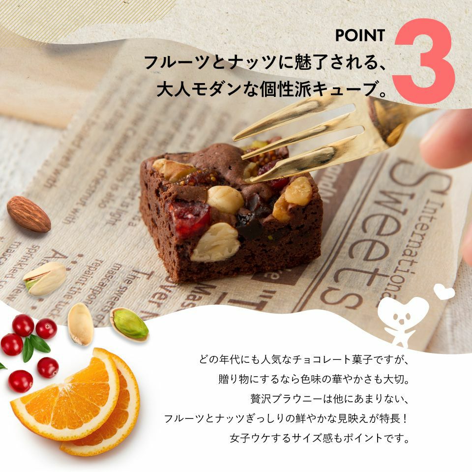 ブラウニーテトラBOX｜公式ホシフルーツ通販/スイーツ・お菓子ギフト