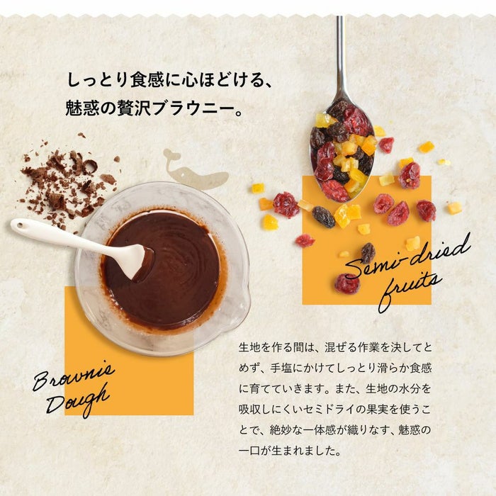 しっとり食感に心ほどける_ホシフルーツ ナッツとドライフルーツの贅沢ブラウニーテトラBOX