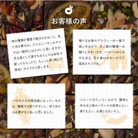 お客様の声_ホシフルーツ ナッツとドライフルーツの贅沢ブラウニーテトラBOX