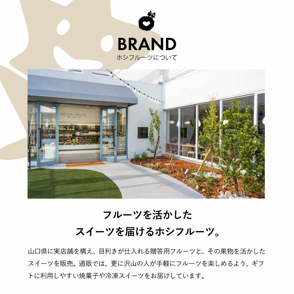 ブラウニーテトラBOX｜公式ホシフルーツ通販/スイーツ・お菓子ギフト