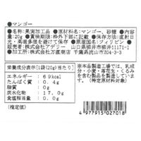 マンゴー_食品表示ラベル・一括表示_ホシフルーツ_太陽のドライフルーツ ＜バラ売り＞