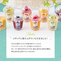 「おとなの週末」や「ノンストップ！」など_ホシフルーツ_期間限定｜フローズンフルーツジュレ 8個のメディアに取り上げていただきました！