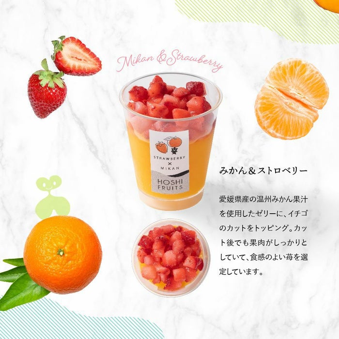 みかんとストロベリーのフローズンジュレ_ホシフルーツ_期間限定｜フローズンフルーツジュレ 8個