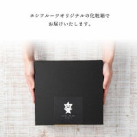 ホシフルーツオリジナルの化粧箱でお届け_ホシフルーツ_期間限定｜フローズンフルーツジュレ 8個