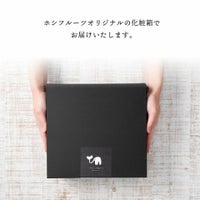 ホシフルーツオリジナルの化粧箱でお届け_ホシフルーツ_期間限定｜フローズンフルーツジュレ 6個