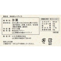食品表示ラベル・一括表示_ホシフルーツみかん果汁のゆめほっぺアイス