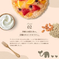 冷凍とは思えない。自慢のタルトクオリティホシフルーツ 贅沢フルーツのタルト