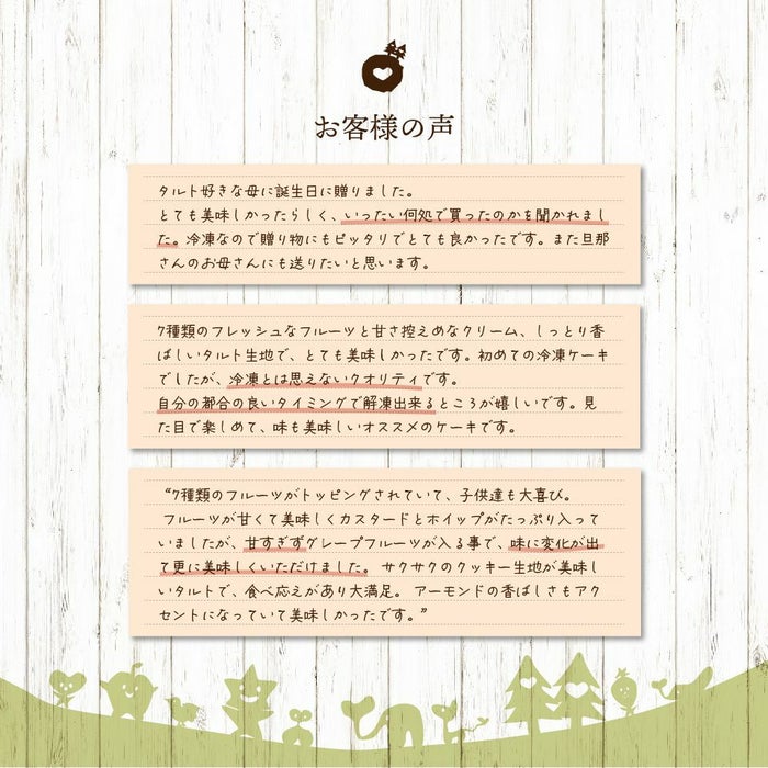 ホシフルーツ 贅沢フルーツのタルトお客様の声