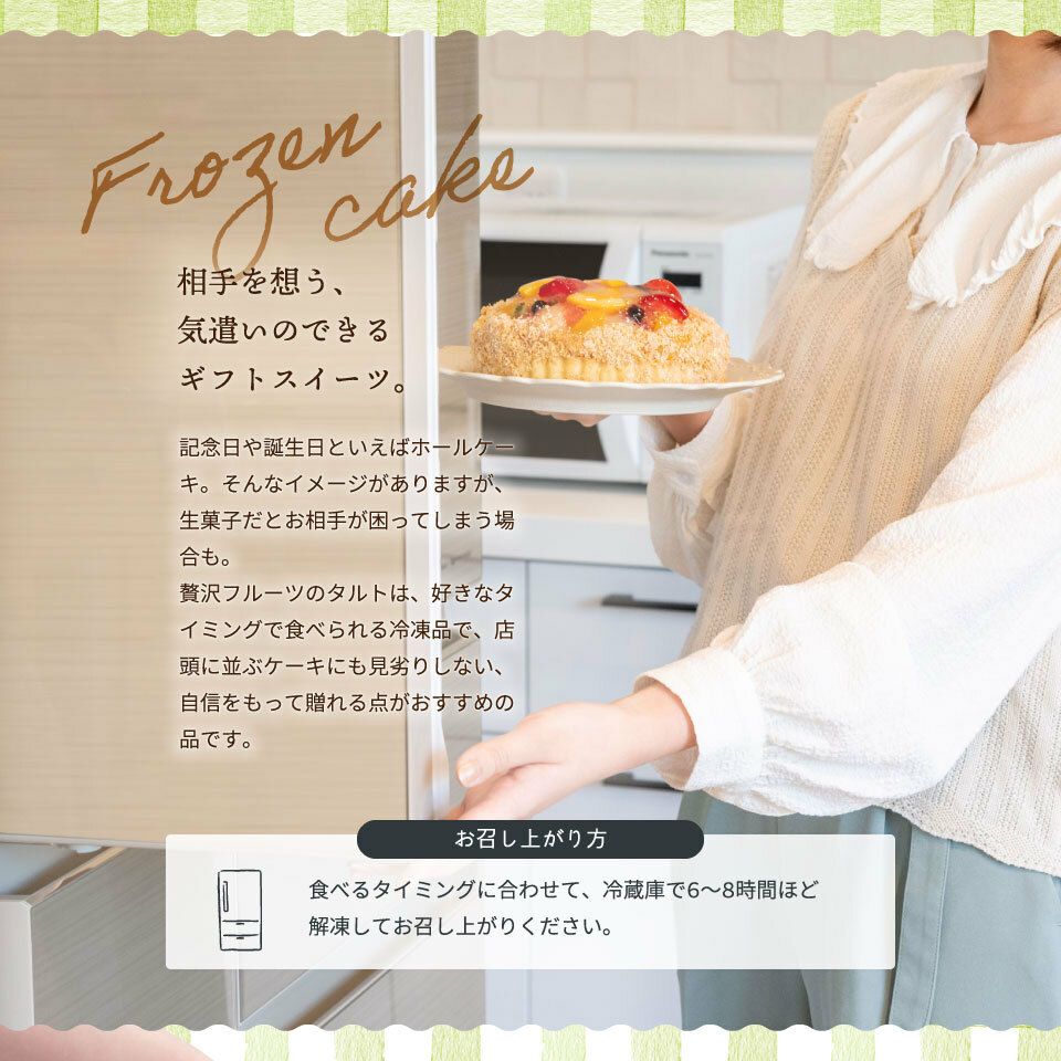 送料込】贅沢フルーツのタルト《HF-ZFT》｜公式通販ホシフルーツ